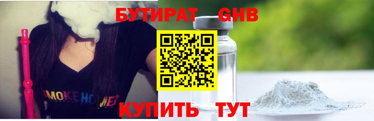 Бутират жидкий экстази Гатчина