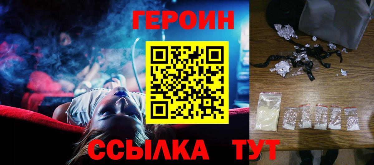 Героин Heroin  Вход с VPN  Гатчина 