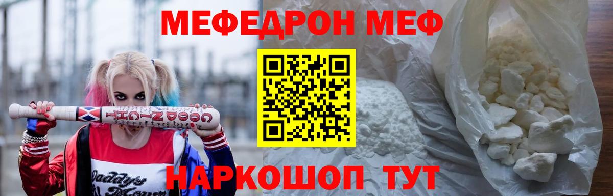 Меф мяу мяу кристаллы Гатчина
