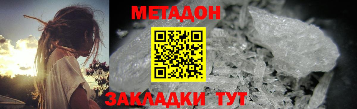 МЕТАДОН белоснежный Гатчина
