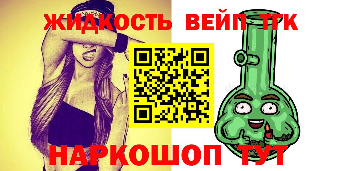 дарнет шоп  ТГК вейп с тгк  ТГК жижа  Вход с VPN  Гатчина 